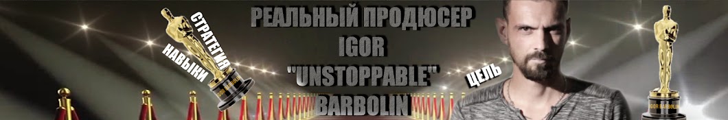 Igor Barbolin YouTube kanalı avatarı