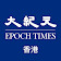 香港大紀元新唐人聯合新聞頻道