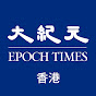 香港大紀元新唐人聯合新聞頻道 Image Thumbnail