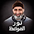 nhXOyzBN8ek-channel-avatar-نــور المـواعـظ 