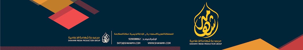 Ù…Ø¬Ù…ÙˆØ¹Ø© Ø´Ù‡Ø§Ù…Ø© Ø§Ù„Ø¥Ø¹Ù„Ø§Ù…ÙŠØ© رمز قناة اليوتيوب