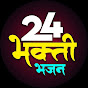 24 bhakti bhajan