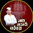 QwXZBMvuVCE-channel-avatar-नाथ वारकरी परंपरा