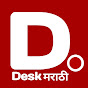 DESK MARATHI NEWS