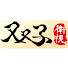 buitRTZaKss-channel-avatar-雙子衛視