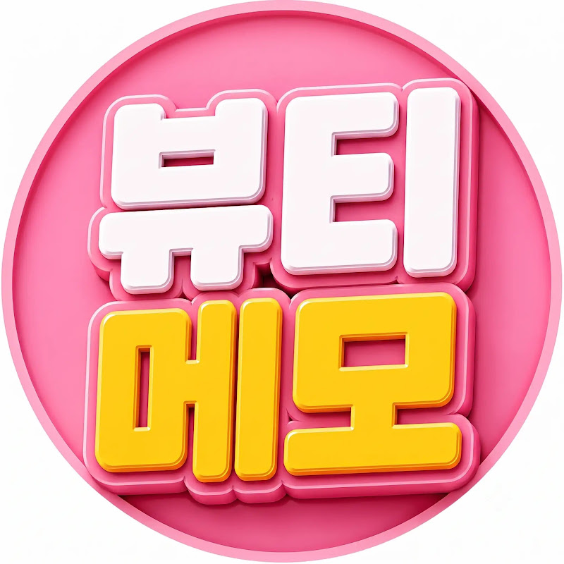 뷰티메모