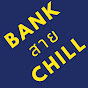 Bank สาย Chill