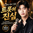 v_wljZ1SSJc-channel-avatar-트롯뮤직