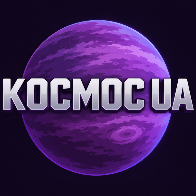 Космос UA