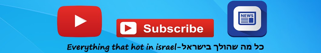 ×›×œ ×ž×” ×©×”×•×œ×š ×‘×™×©×¨××œ-Everything that hot in israel Avatar de chaîne YouTube