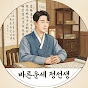 바른운세 정선생