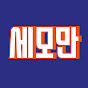 세상모든만화