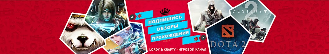 Ð˜Ð³Ñ€Ð¾Ð²Ð¾Ð¹ ÐºÐ°Ð½Ð°Ð» Lordy & Krafty YouTube channel avatar