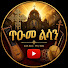 iWLw94h-17w-channel-avatar-ጥዑመ ልሳን - Tiume Lisan