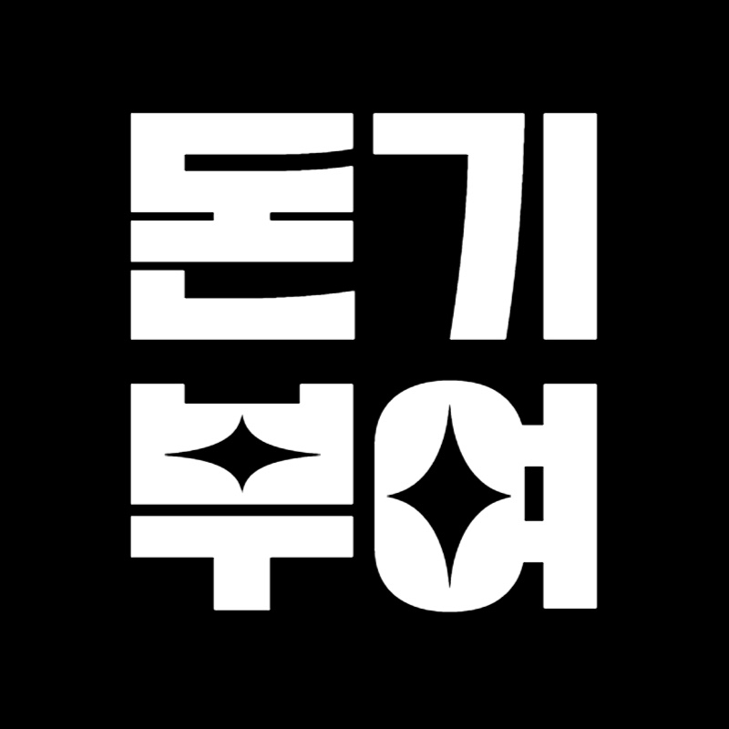 돈기부여