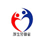 厚生労働省 / Ministry of Health, Labour and Welfare
