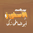 T_2MzidNYlg-channel-avatar-بودكاست الأسطورة مع أبو المعاطي زكي and نجم الجماهير - أبوالمعاطي زكي
