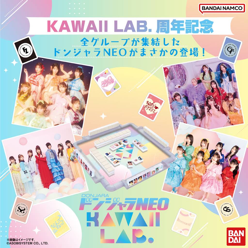 カワイイラボ ドンジャラ Post from KAWAII LAB. - YouTube