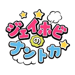 ジェイホビのナントカアイコン画像