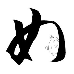 めいん
