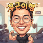 우근이형