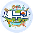 64ZAvpjnFgs-channel-avatar-세누한