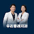 GB4OGe7dAsI-channel-avatar-우리동래치과