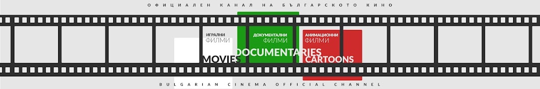 Ð‘ÑŠÐ»Ð³Ð°Ñ€ÑÐºÐ¸Ñ‚Ðµ Ð¤Ð¸Ð»Ð¼Ð¸ / Bulgarian Movies Avatar de chaîne YouTube