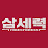 삼세력 ThreeForces