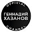 Геннадий Хазанов
