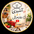 ibDn9yHhHdw-channel-avatar-Elham's table