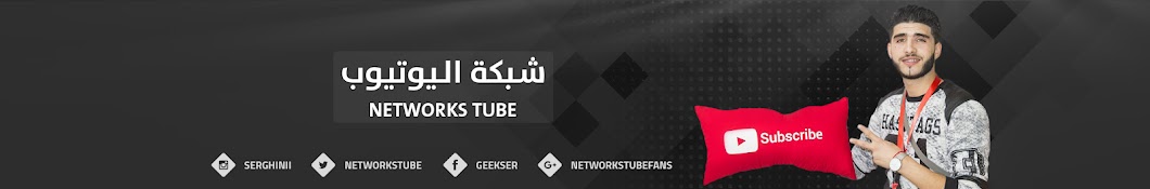 NetworksTube - Ø´Ø¨ÙƒØ© Ø§Ù„ÙŠÙˆØªÙˆØ¨ यूट्यूब चैनल अवतार