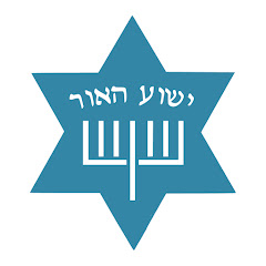 Beth Messiah Congregation
