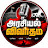 @அரசியல்விவாதம்-வ1ம