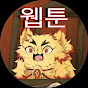액션 웹툰