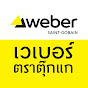 เวเบอร์ ตราตุ๊กแก Weber Thailand