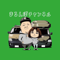 キャンピングカー旅する24歳差カップル　まるんぽチャンネルアイコン画像