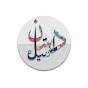 DastaneWaleed logo