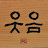 @선견재명-sc8wj4kp6