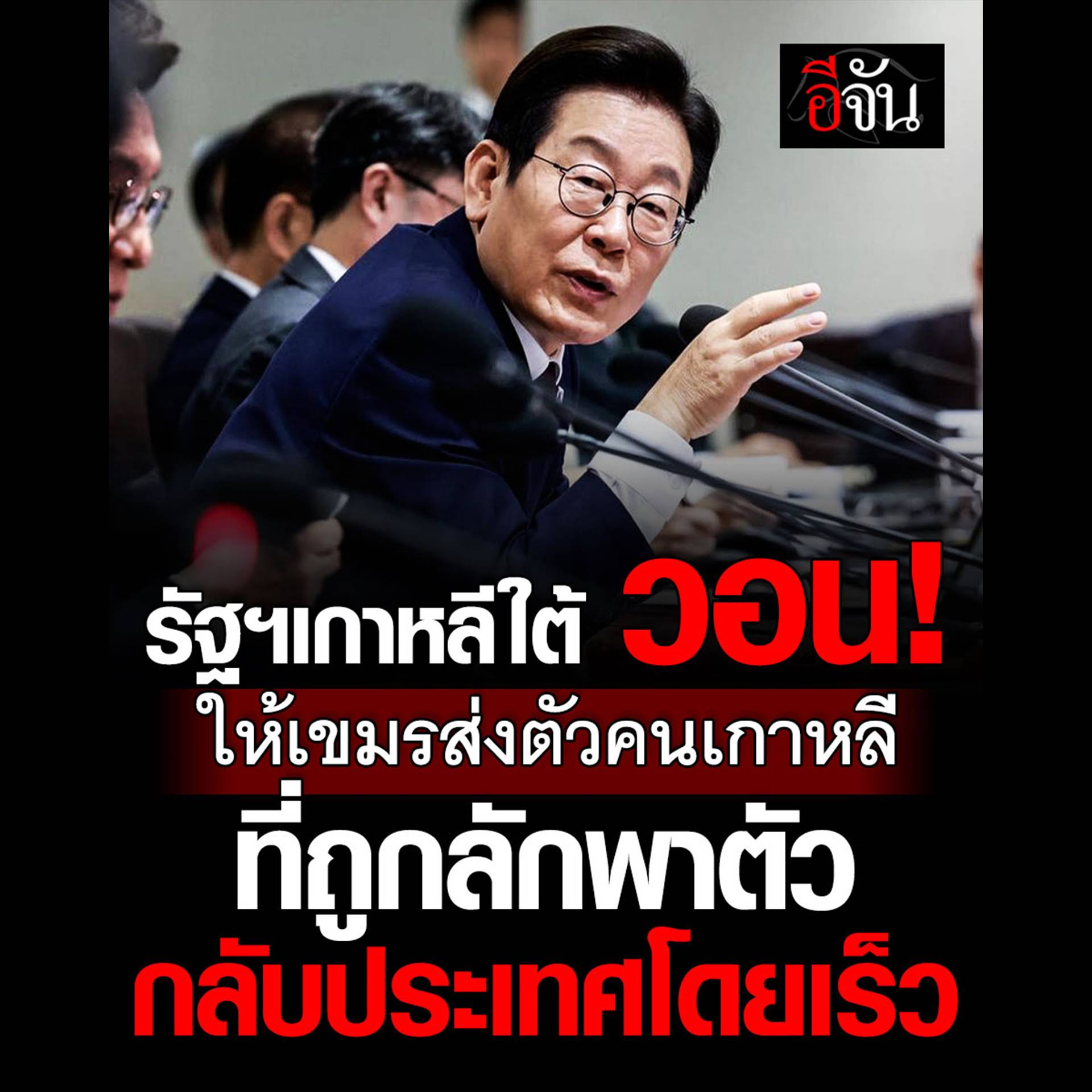 Post from Ejan : อีจัน