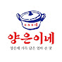 양은이네 한식프랜차이즈 성공창업