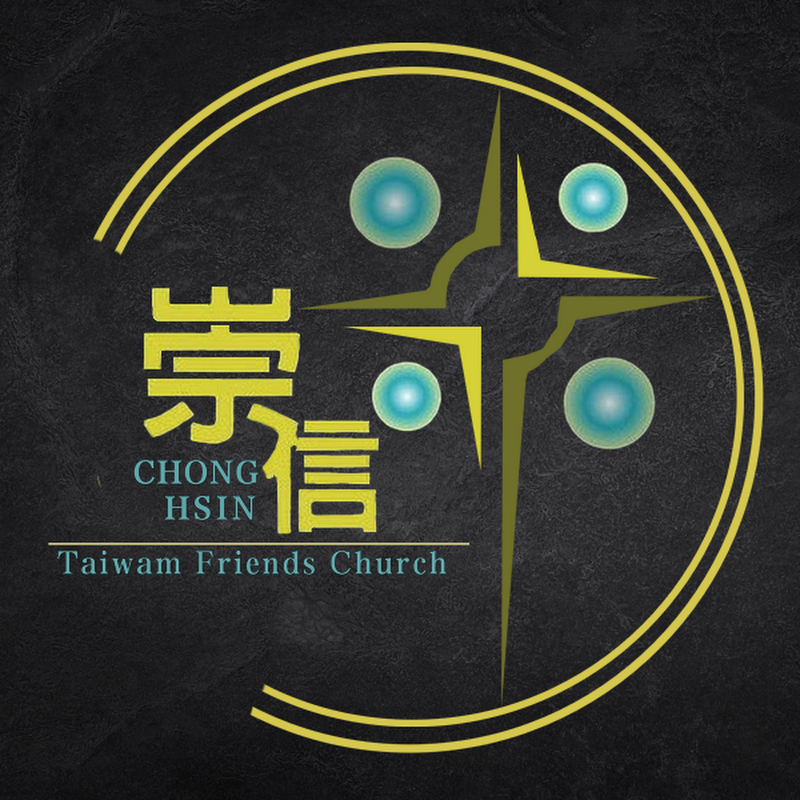 貴格會崇信教會