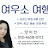 @여우소여행사