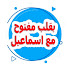 _SOG99eWrDg-channel-avatar-bikalb maftouh m3a Ismail بقلب مفتوح مع اسماعيل