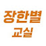 PKbFktg3eQQ-channel-avatar-장한별교실