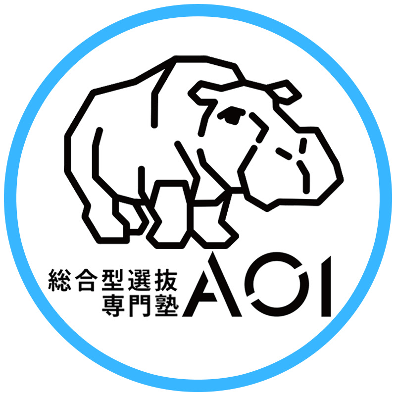 AOIチャンネル 【総合型選抜・大学情報】