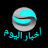 أخبار اليوم