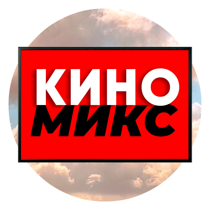 КИНОМИКС Logo