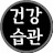@백세까지건강습관