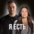 RsqdXLRznQQ-channel-avatar-Я Есть | Путь Пробуждения